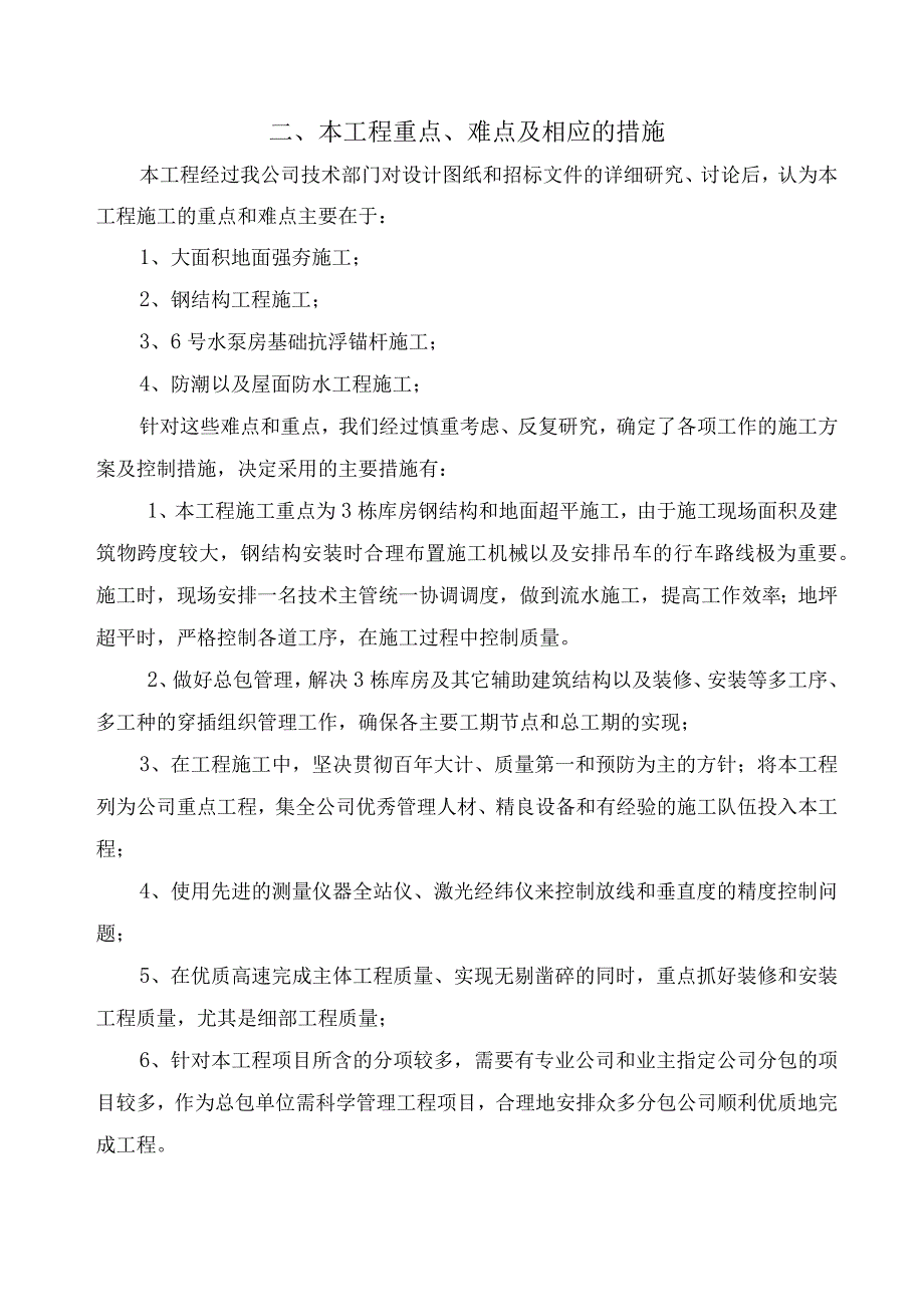 工程施工组织述标方案纯方案11页.docx_第3页