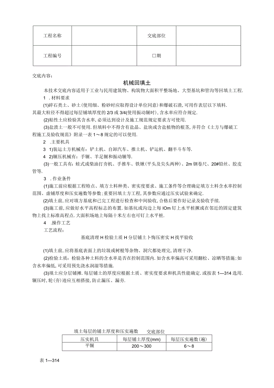 011机械回填土工程文档范本.docx_第1页