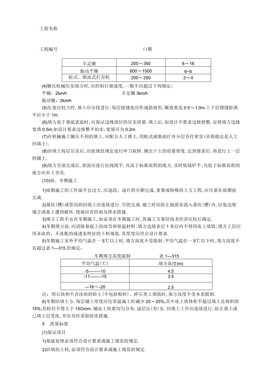 011机械回填土工程文档范本.docx_第2页