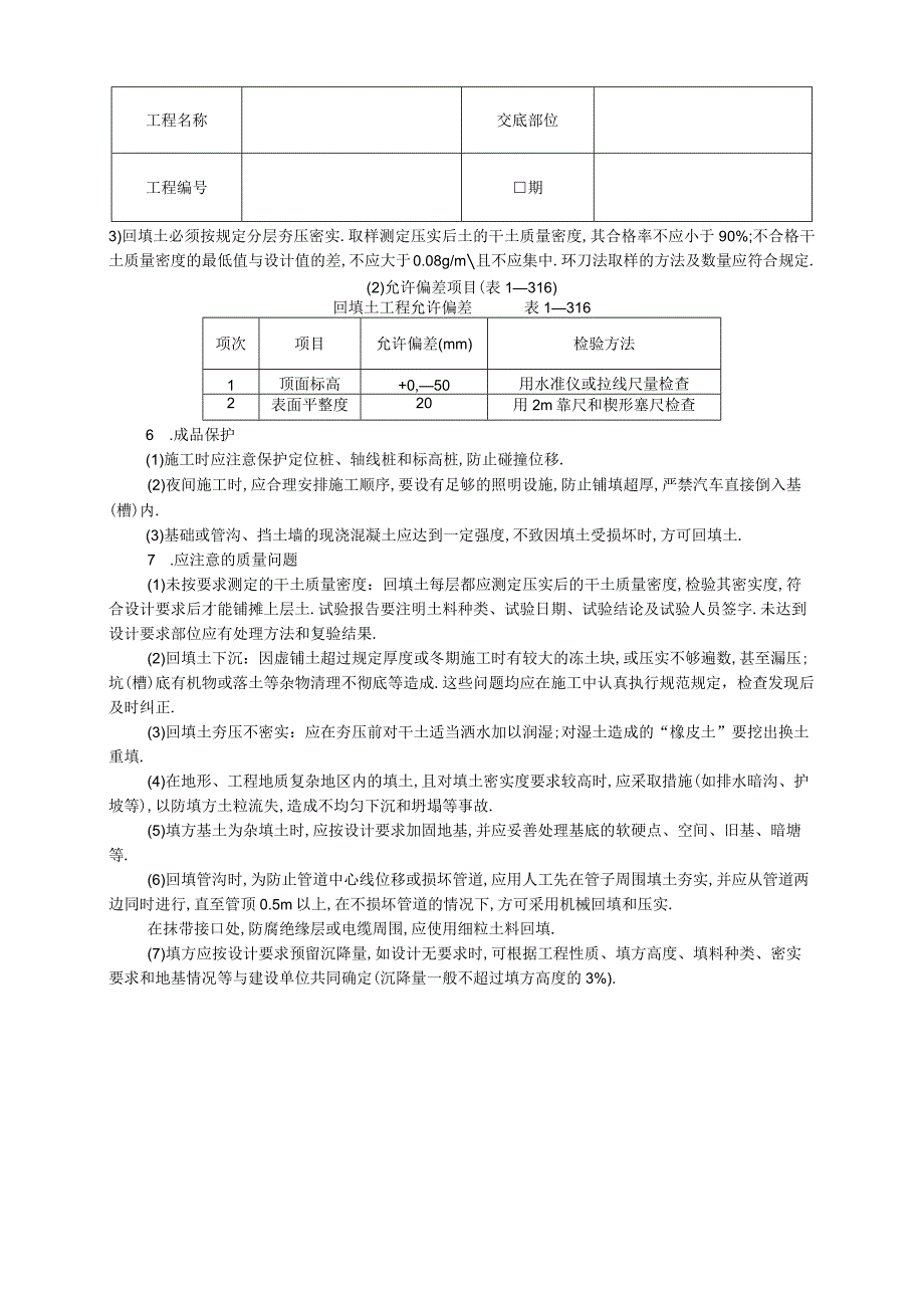 011机械回填土工程文档范本.docx_第3页