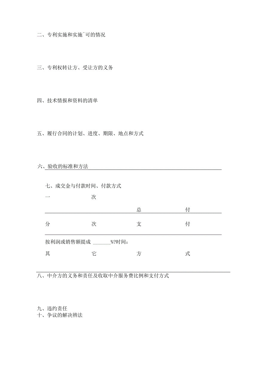 技术转让合同常用版模板.docx_第3页