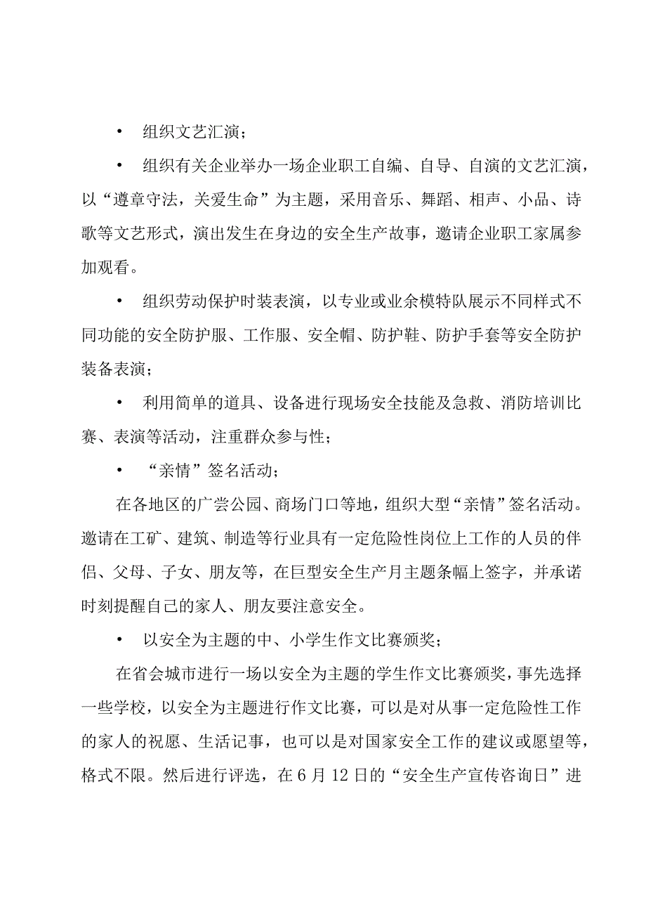 安全生产月活动工作方案27篇.docx_第2页