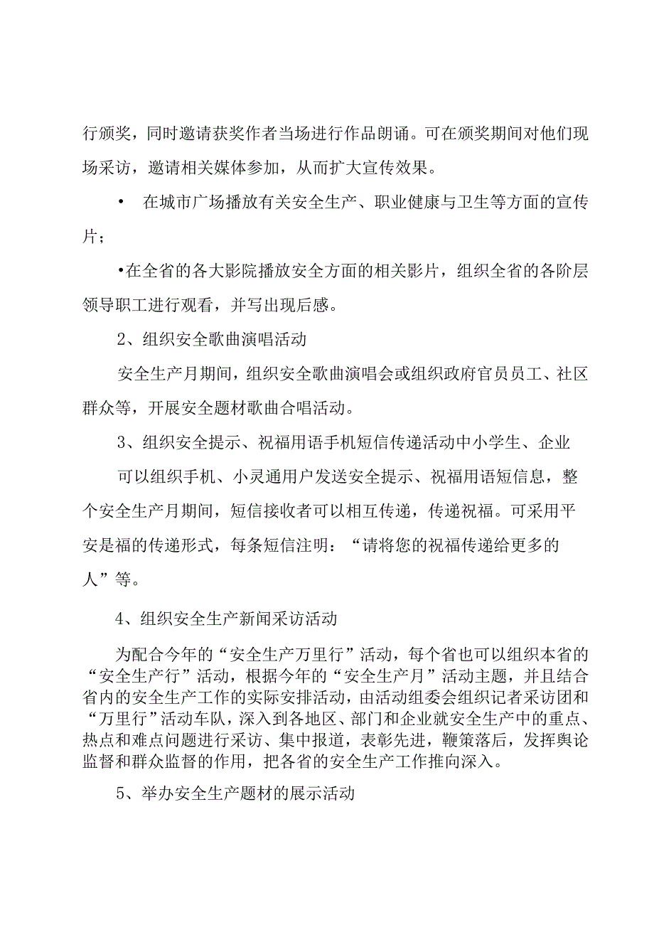 安全生产月活动工作方案27篇.docx_第3页