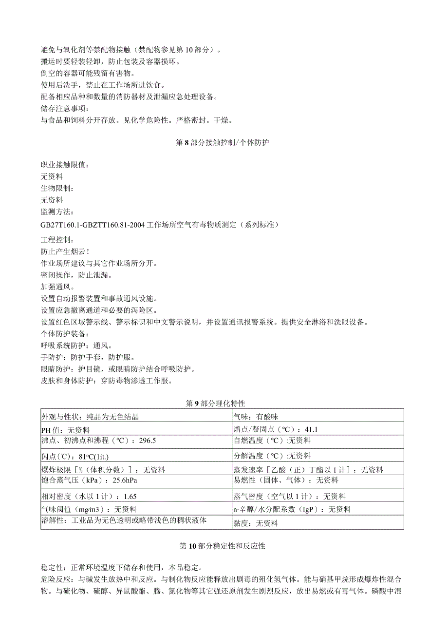 磷酸安全技术说明书MSDS.docx_第3页