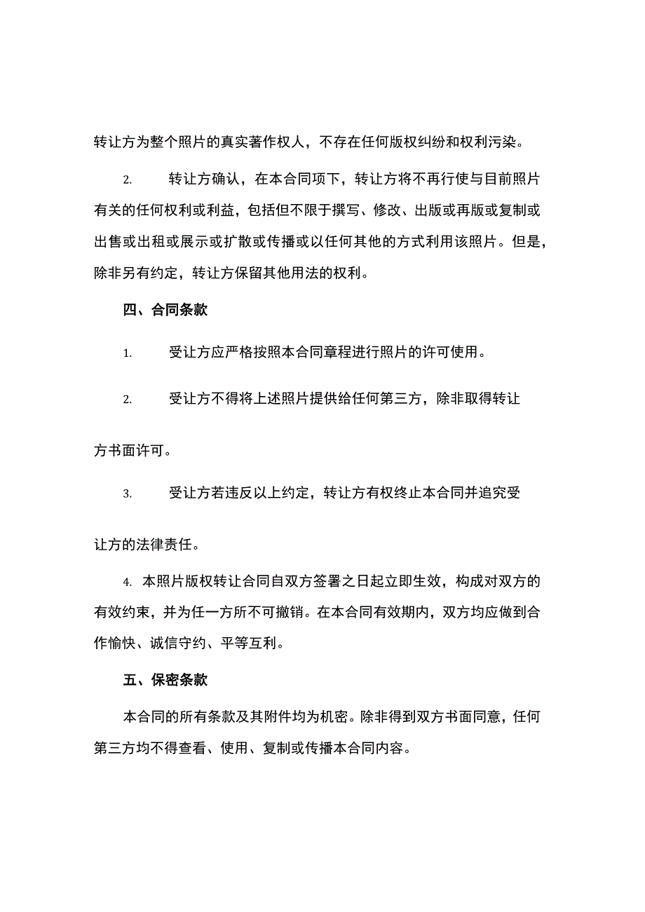 图片版权转让合同.docx_第2页