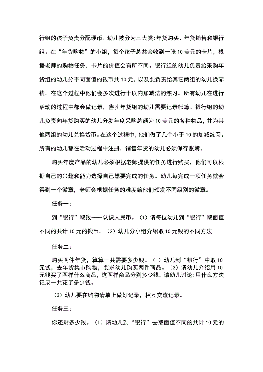 幼儿园课程游戏化研究论文.docx_第2页