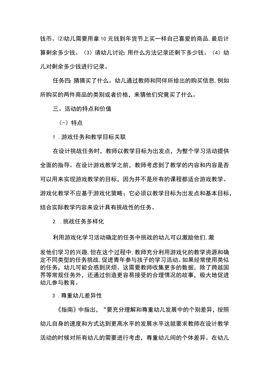 幼儿园课程游戏化研究论文.docx_第3页