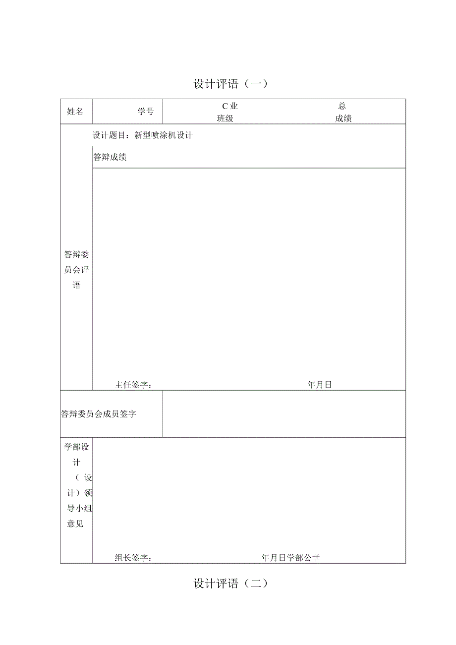 毕业设计论文新型喷涂机设计.docx_第2页