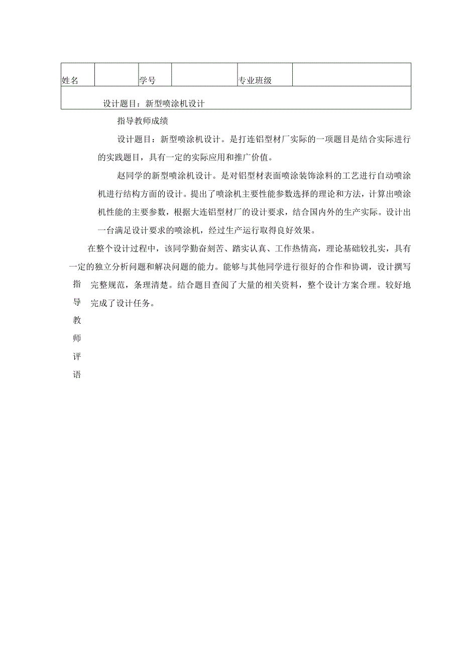 毕业设计论文新型喷涂机设计.docx_第3页