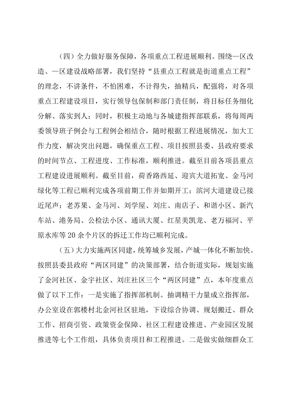 实用的街道工作计划4篇.docx_第3页