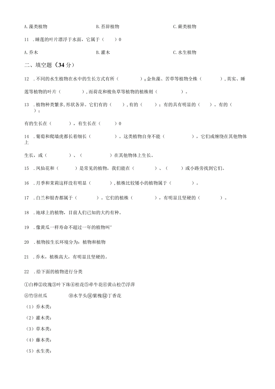 精品解析：粤教版科学四年级下册第一单元质量检测卷原卷版.docx_第2页