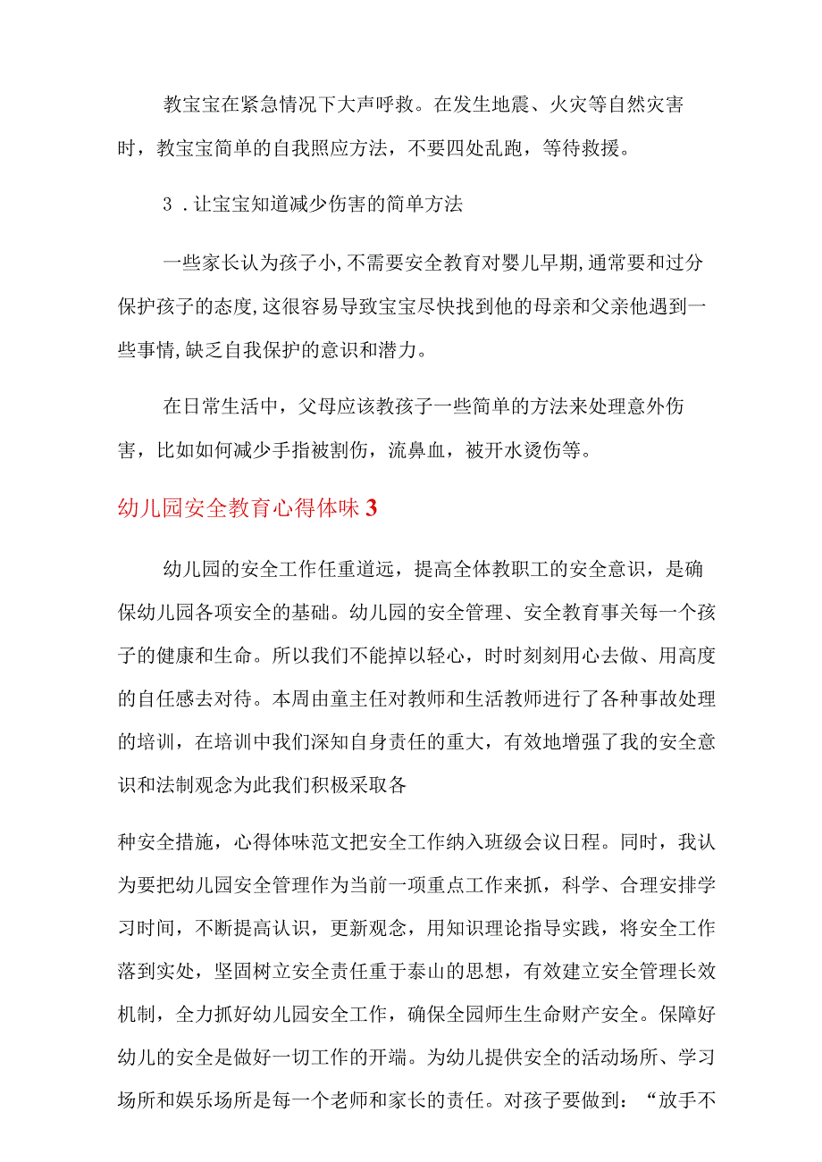 幼儿园安全教育心得体会.docx_第3页