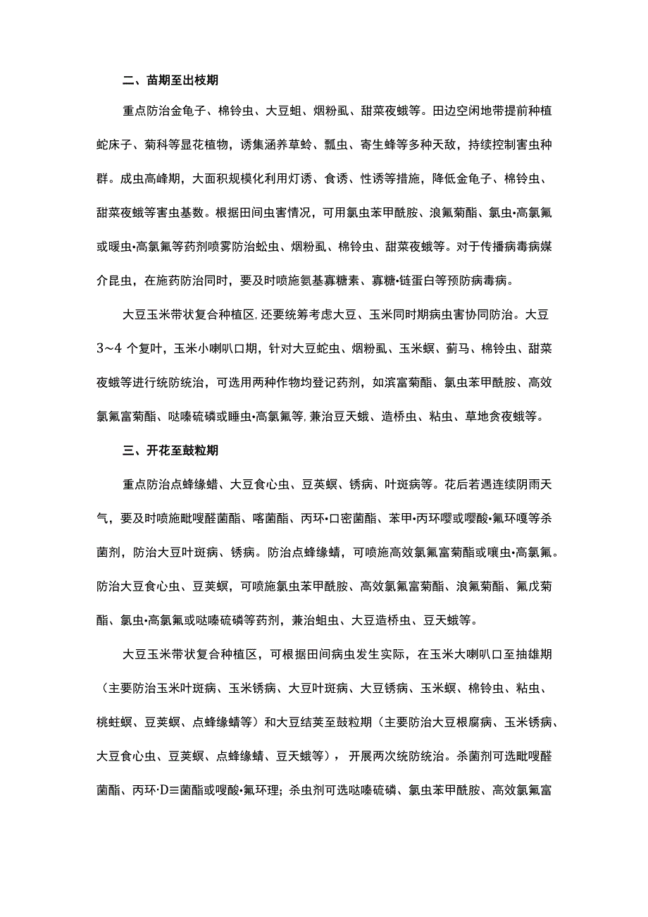 山东2023年大豆病虫草害防控技术意见.docx_第3页