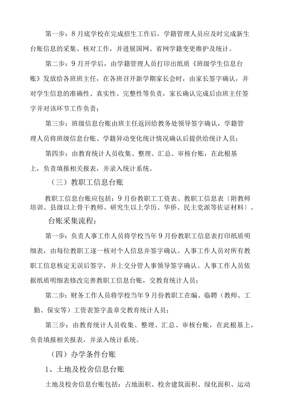 学校级云南省基础教育学校教育统计工作规程.docx_第3页