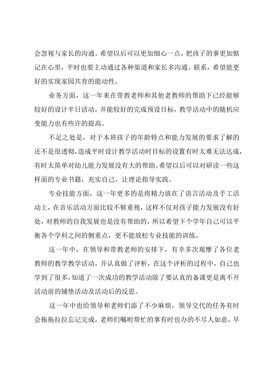 幼儿园教师的工作总结10篇.docx_第2页