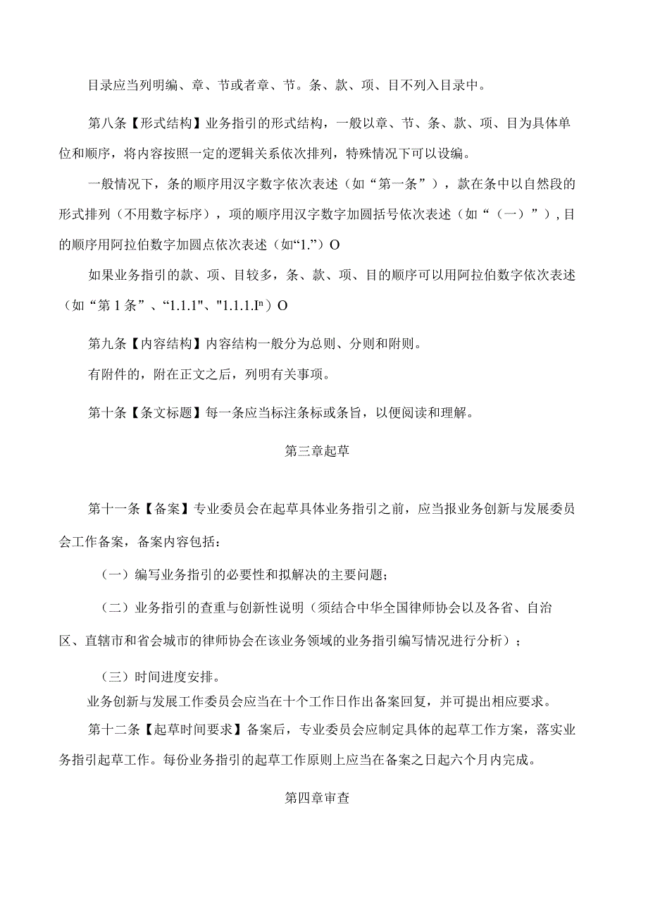 深圳市律师协会律师业务操作指引的起草审查和发布规范.docx_第2页