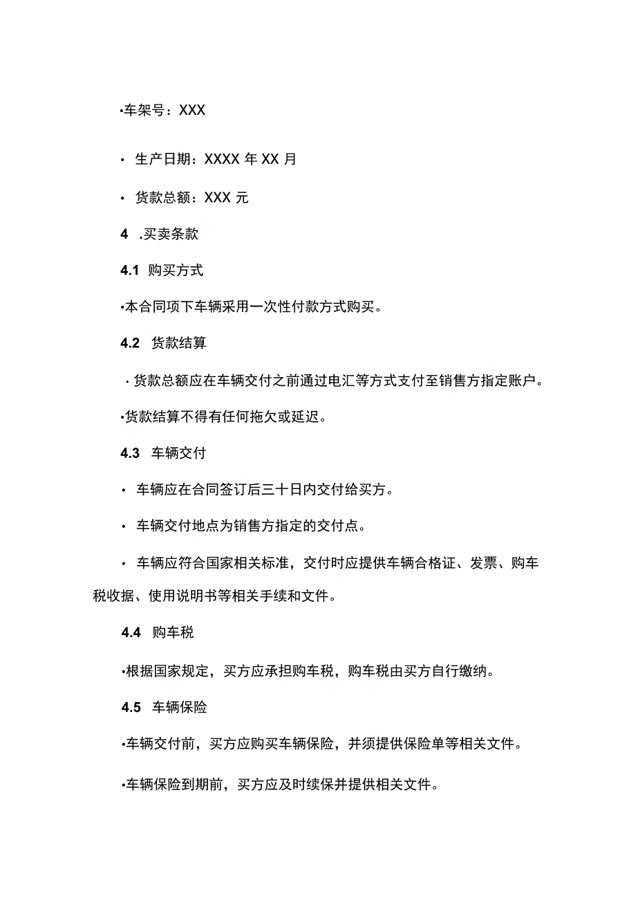 广汽本田汽车购销合同.docx_第2页