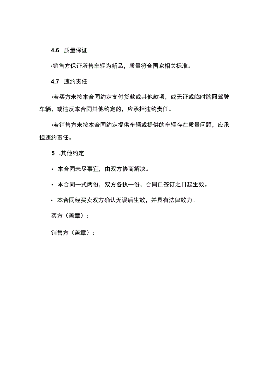 广汽本田汽车购销合同.docx_第3页