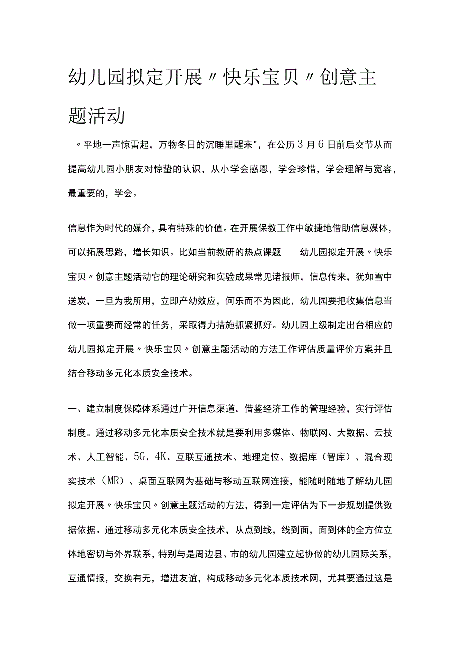 幼儿园拟定开展快乐宝贝创意主题活动方案教案策划.docx_第1页