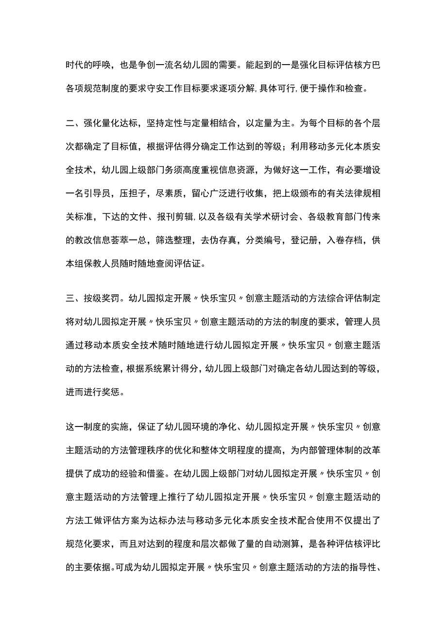 幼儿园拟定开展快乐宝贝创意主题活动方案教案策划.docx_第2页