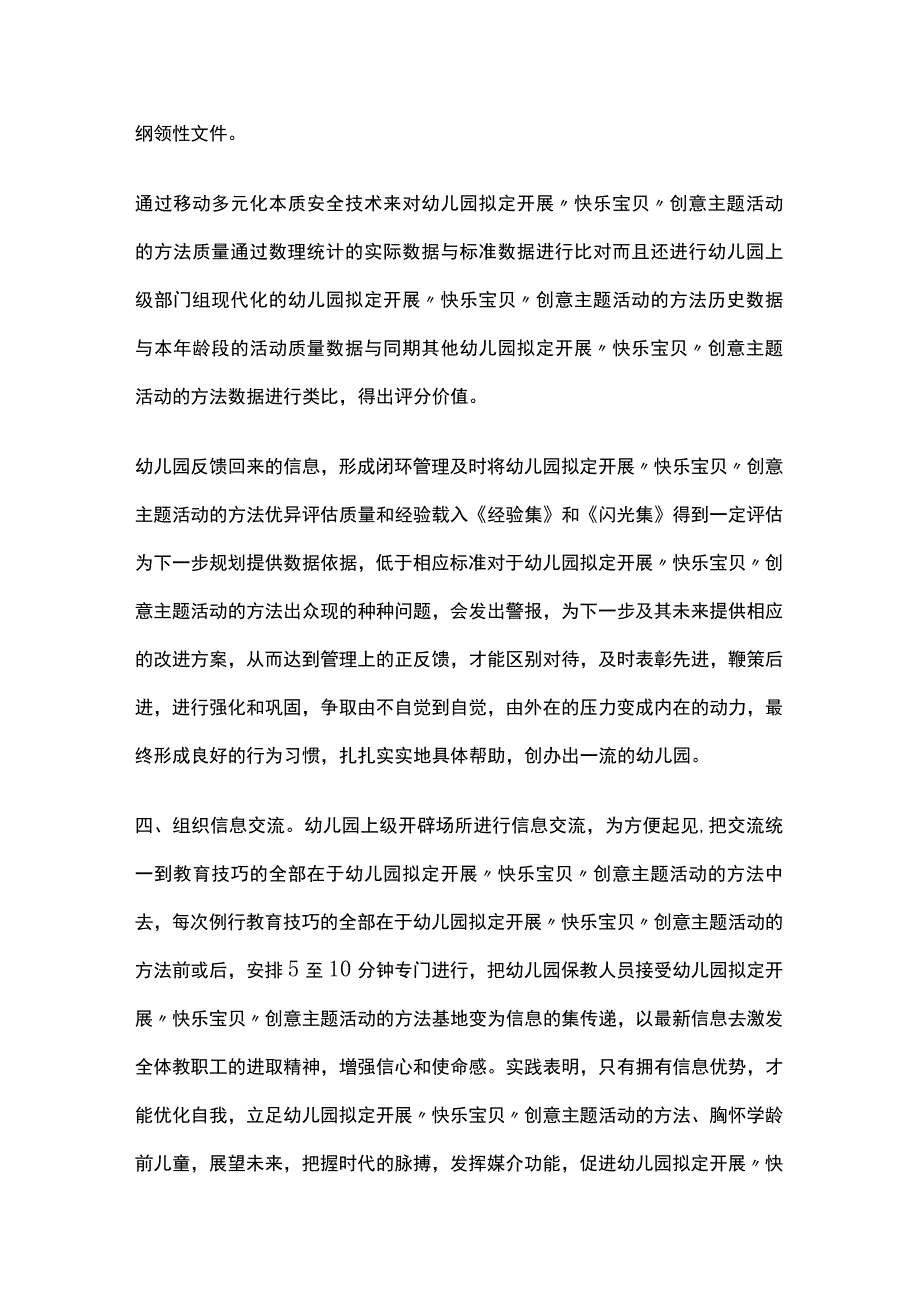 幼儿园拟定开展快乐宝贝创意主题活动方案教案策划.docx_第3页