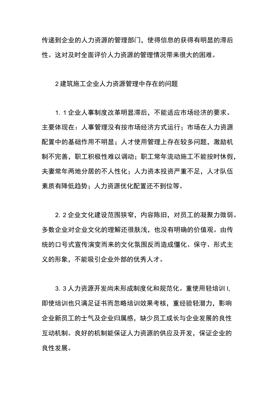 小建筑施工企业人力资源管理.docx_第2页