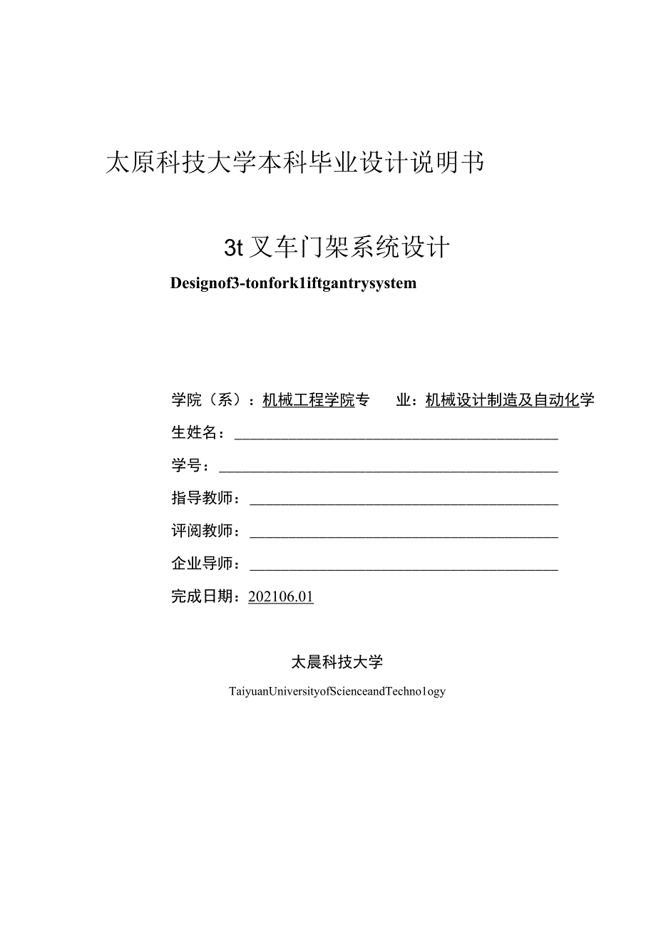 毕业设计论文3t叉车门架系统设计.docx_第1页