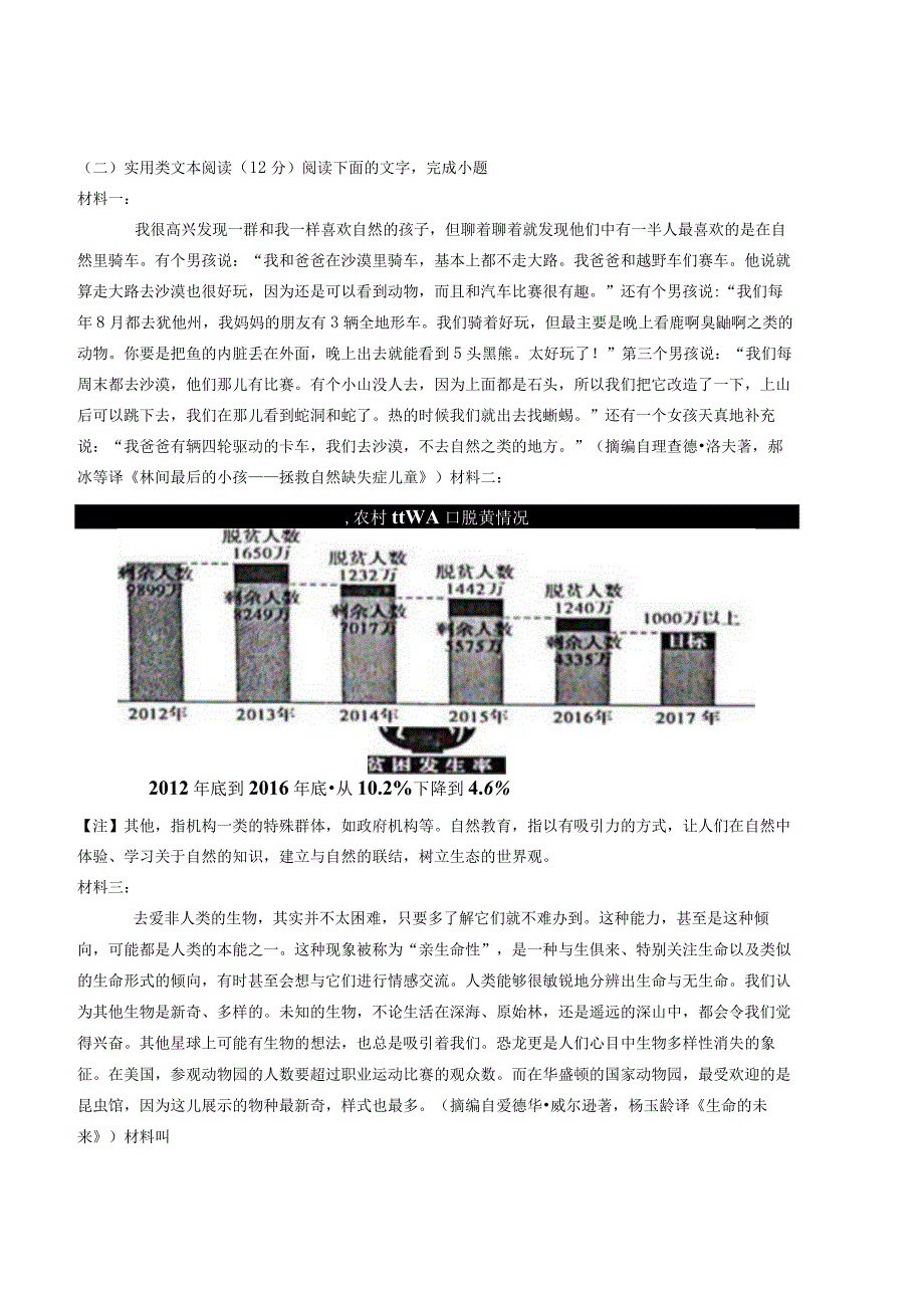 第二次月考A卷考试版全国卷 试卷及答案.docx_第3页