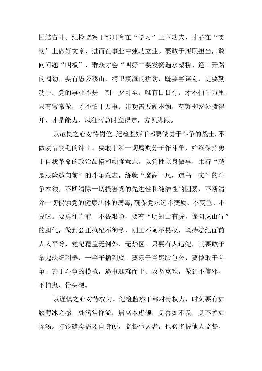 纪检监察干部中心组研讨发言做守责任敢担当的践行者八篇精选供参考.docx_第2页