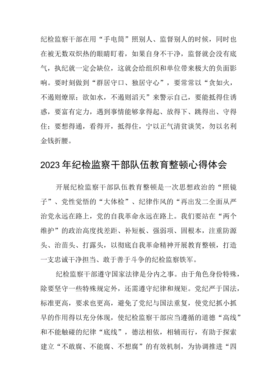 纪检监察干部中心组研讨发言做守责任敢担当的践行者八篇精选供参考.docx_第3页