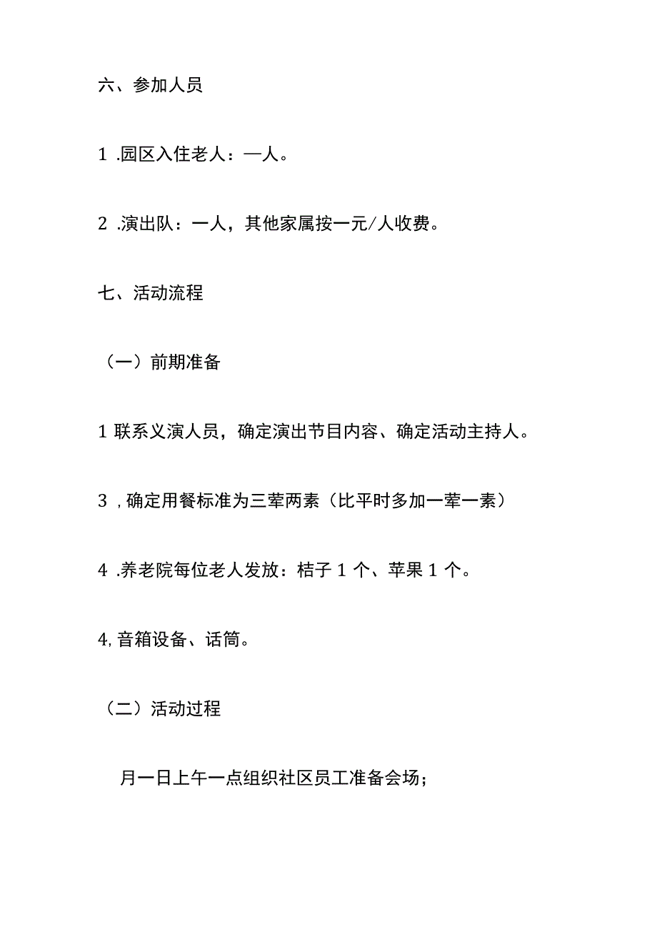 社区养老活动方案模板.docx_第2页