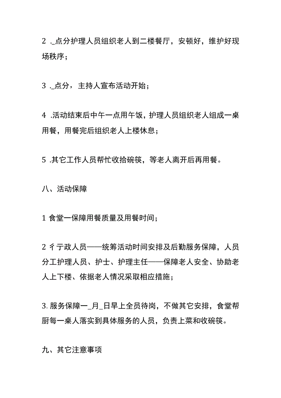 社区养老活动方案模板.docx_第3页