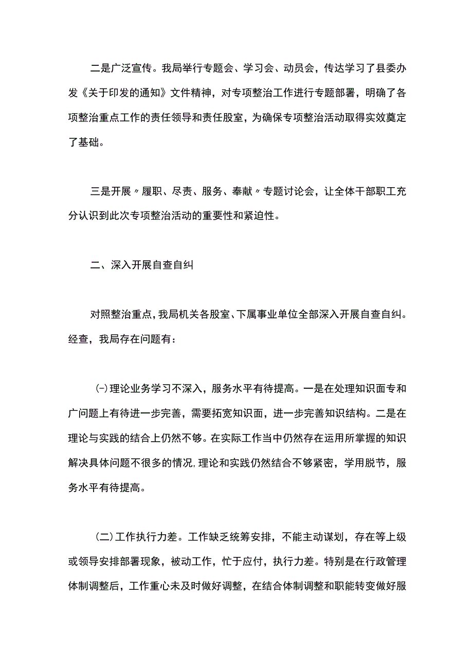 最新文档不作为乱作为专项整治活动工作总结.docx_第2页