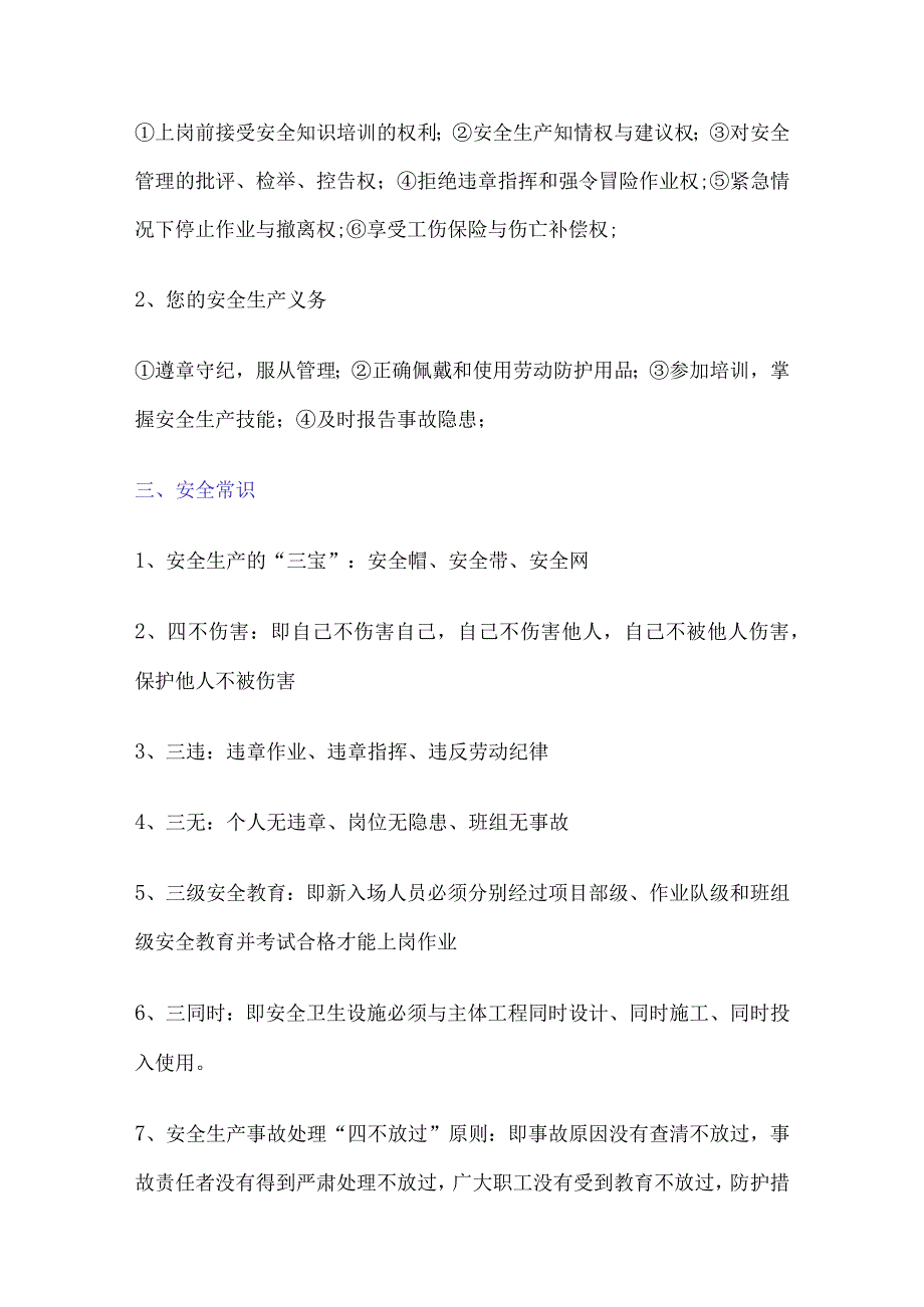 安全生产基本知识.docx_第2页