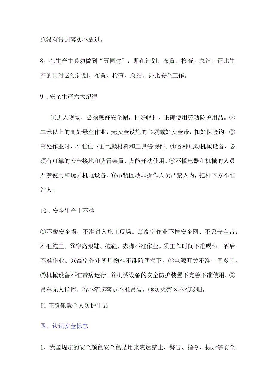 安全生产基本知识.docx_第3页