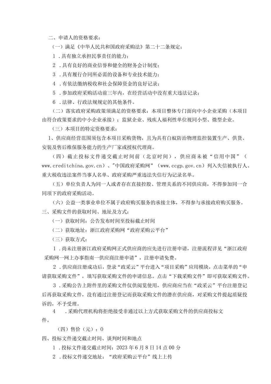 白蚁监测装置系统招标文件.docx_第3页