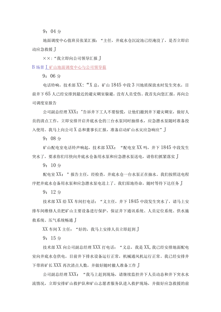 矿山应急预案演练脚本.docx_第2页