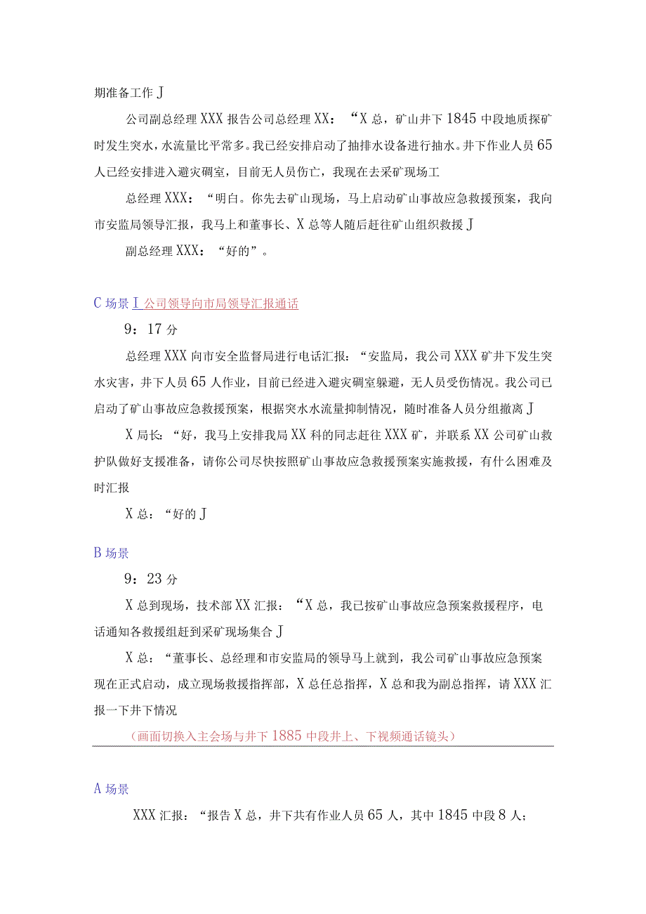 矿山应急预案演练脚本.docx_第3页