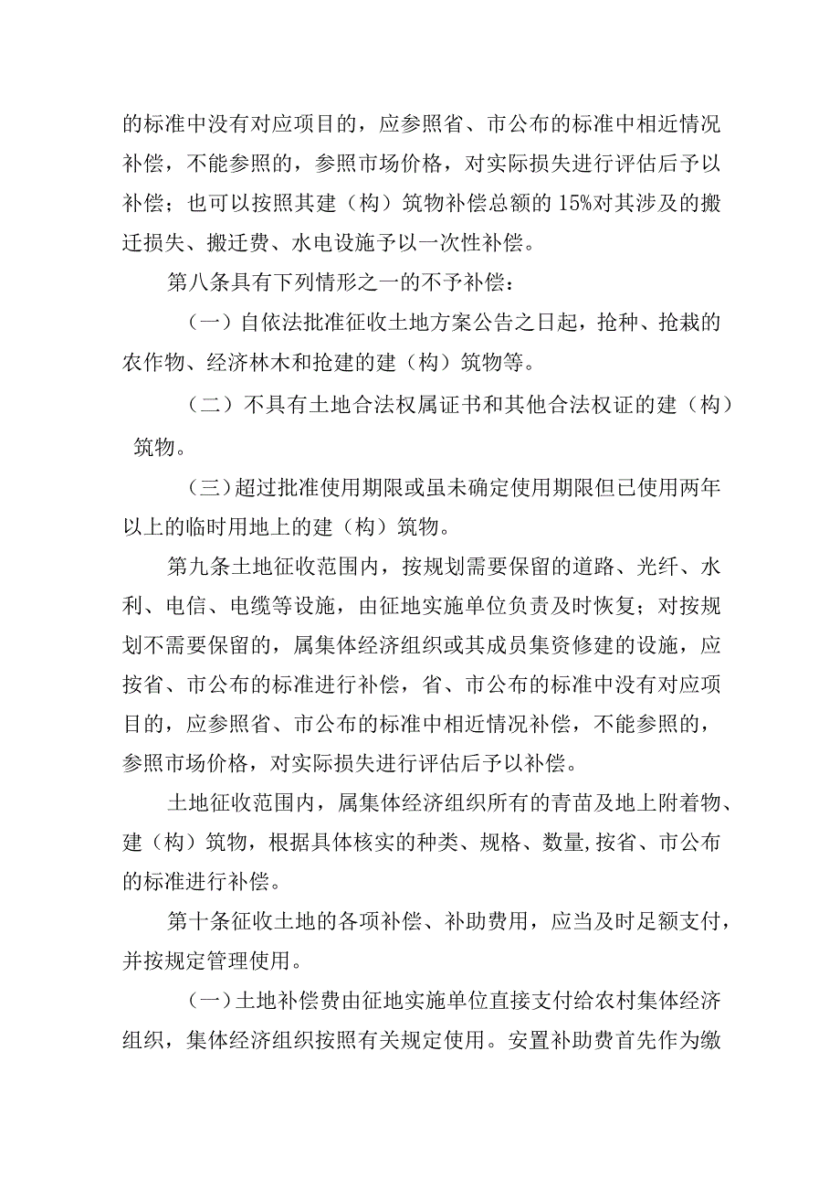 征地补偿安置实施办法.docx_第3页