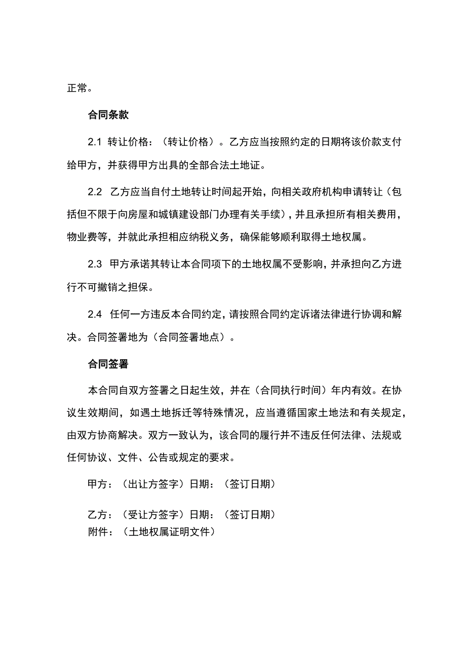 工业用地转让合同.docx_第2页