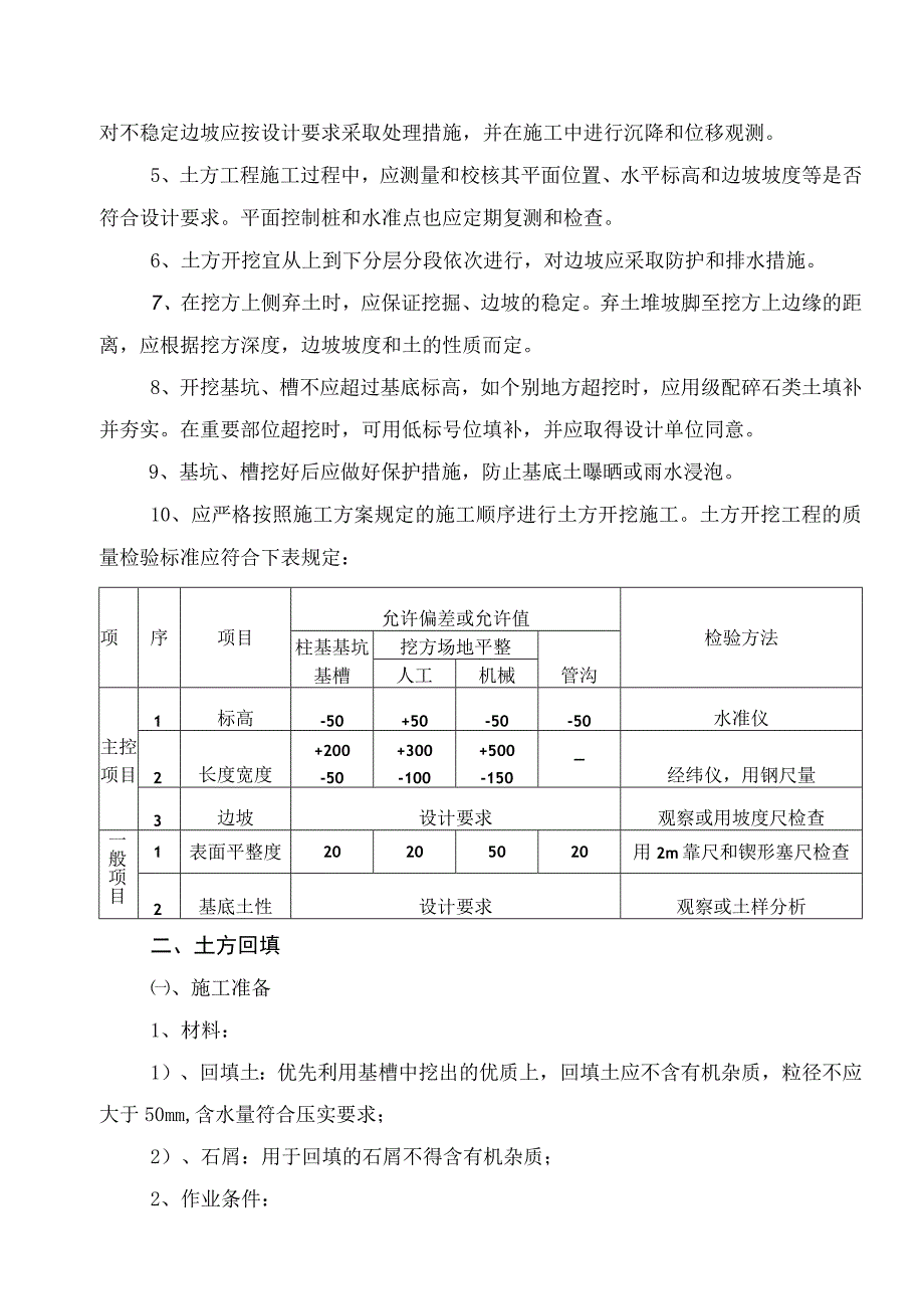 土方工程施工方案纯方案6页.docx_第3页