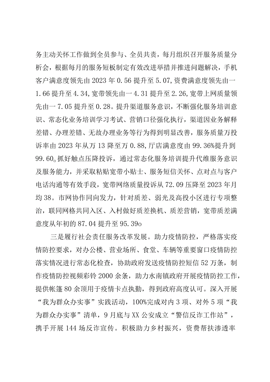 移动公司先进事迹.docx_第2页