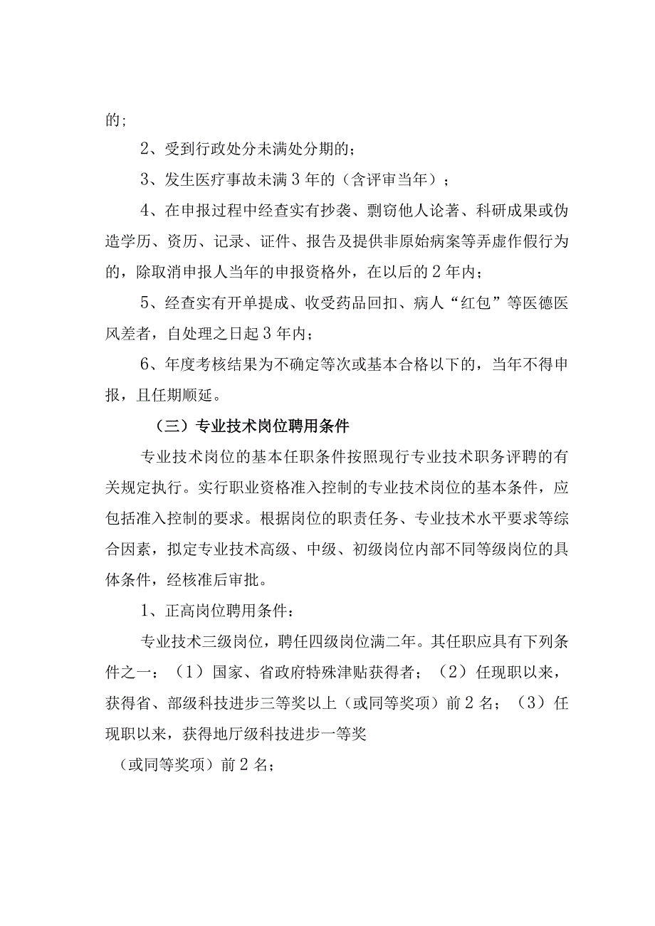 某某市医院专业技术岗位聘任实施方案.docx_第2页