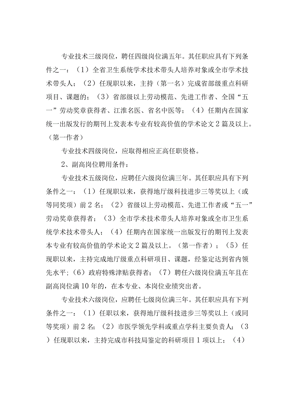 某某市医院专业技术岗位聘任实施方案.docx_第3页