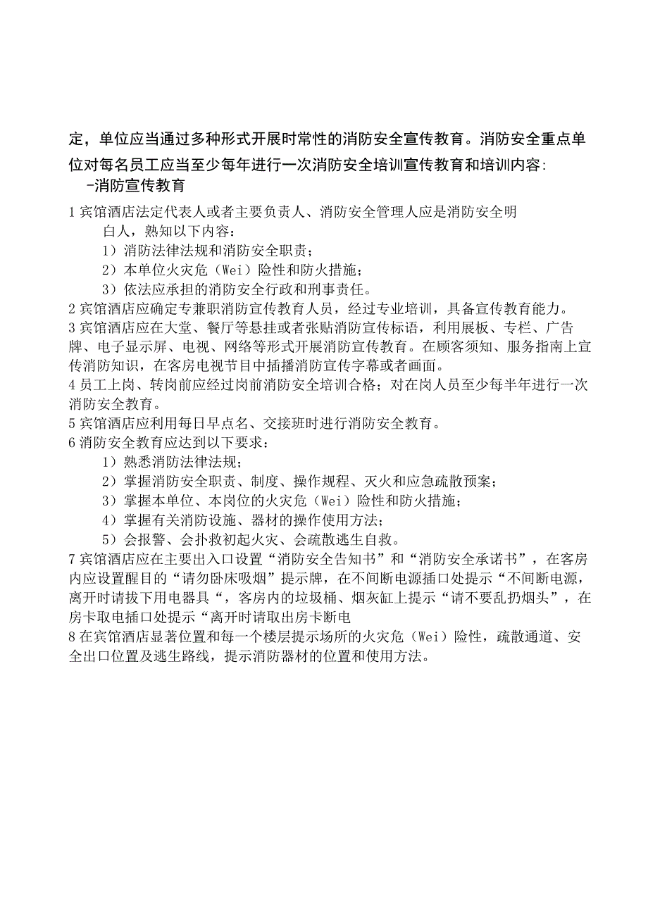 消防安全资料宣传培训记录.docx_第2页