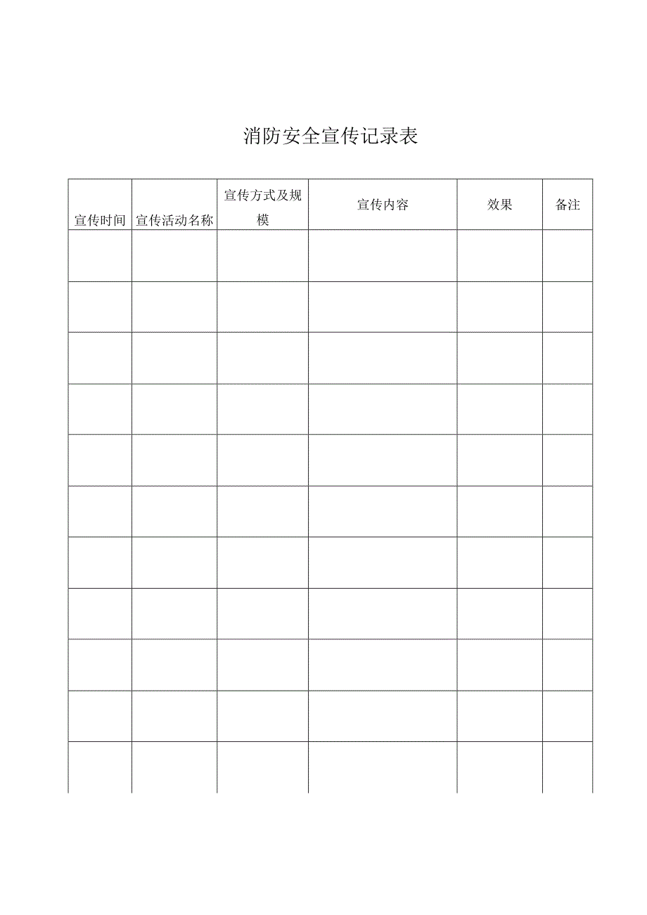 消防安全资料宣传培训记录.docx_第3页