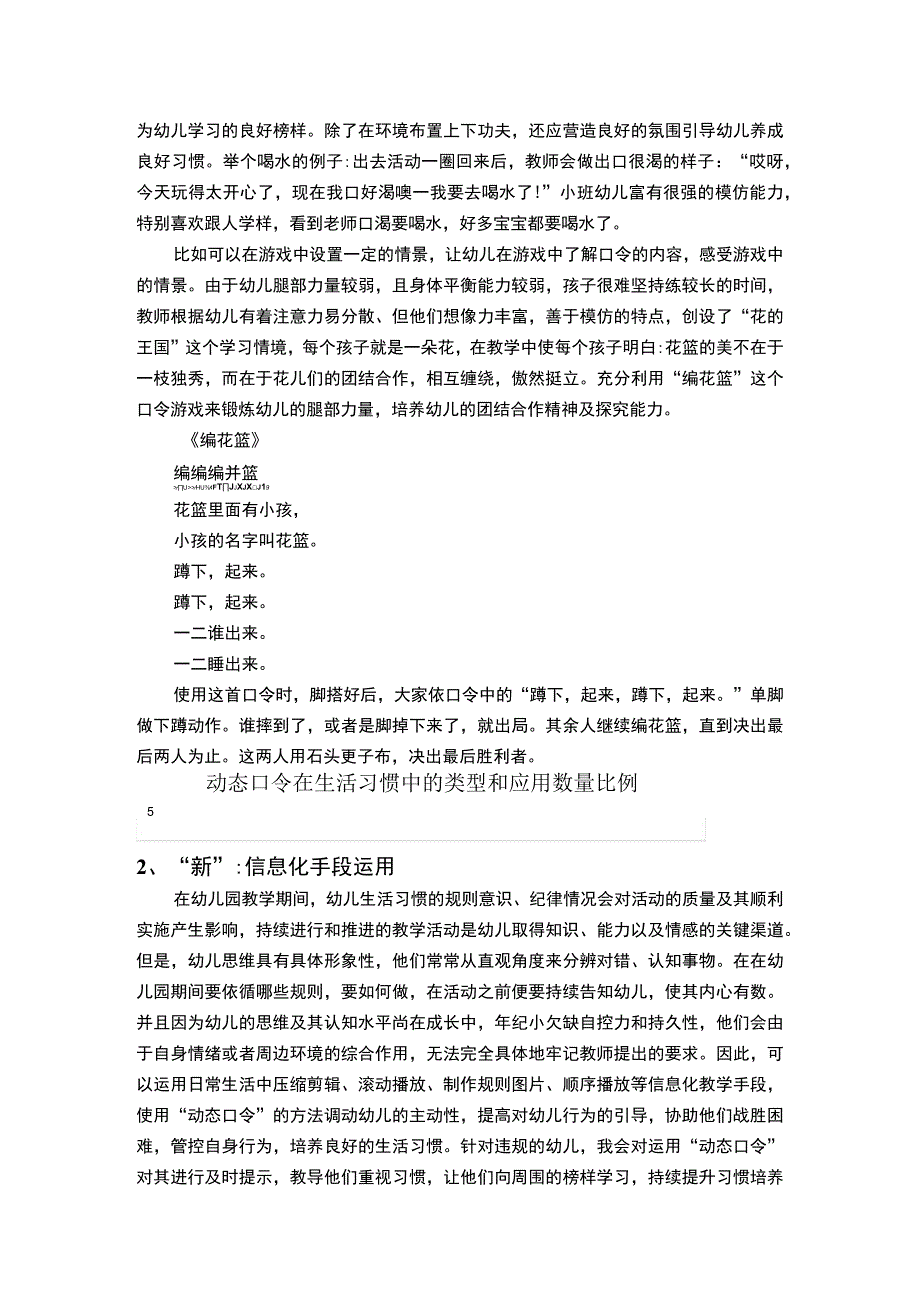 小班幼儿生活习惯研究论文.docx_第2页