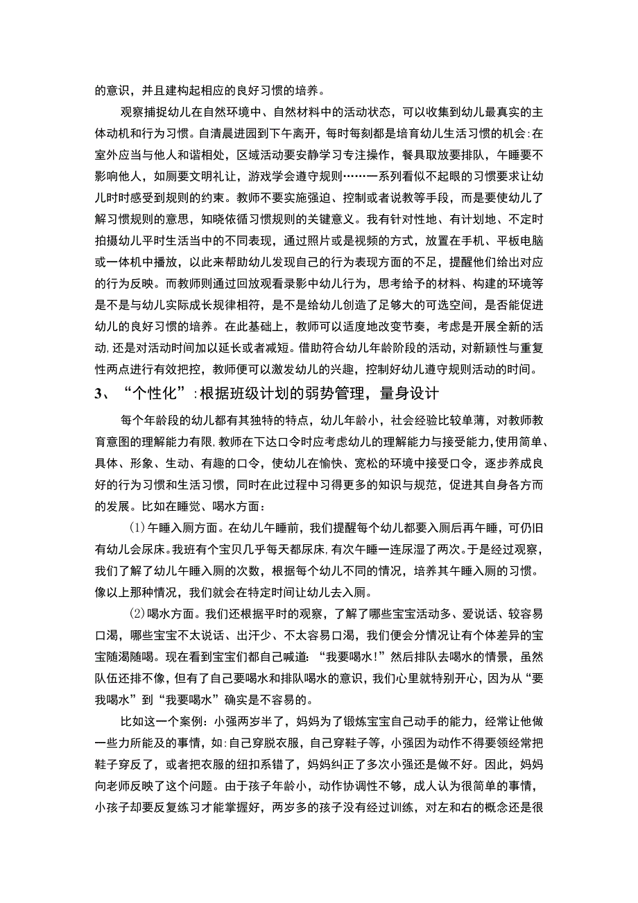 小班幼儿生活习惯研究论文.docx_第3页