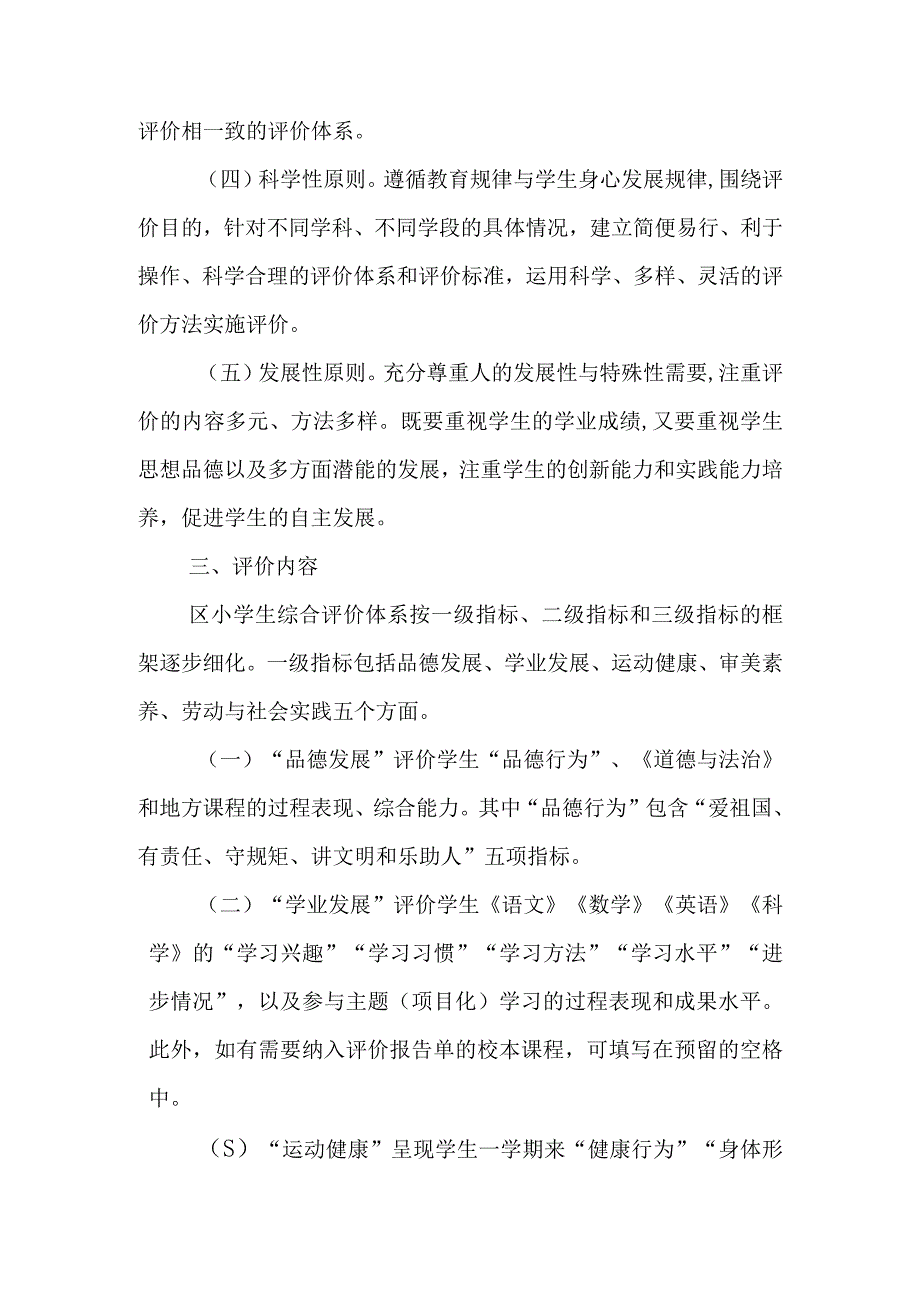 小学生综合评价改革实施方案.docx_第2页