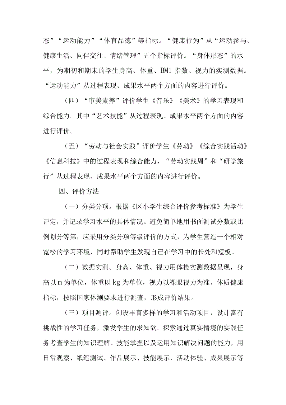 小学生综合评价改革实施方案.docx_第3页